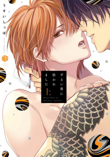 Sampul Manga Zurui Hito ni Hirowaremashita