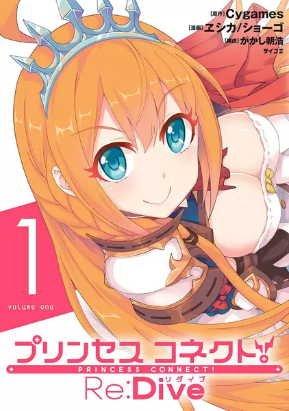 Gambar Cover Manga Princess Connect! Re:Dive
