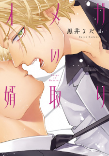 Sampul Manga Omega no Mukotori