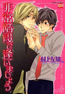 Sampul Manga Hijou Kaidan de Aimashou