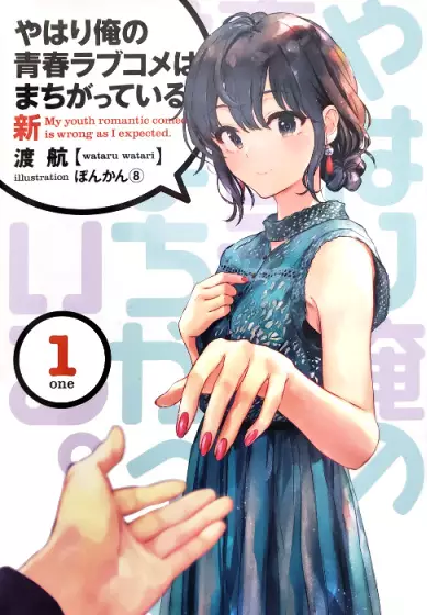 Gambar Cover Manga Yahari Ore no Seishun Love Comedy wa Machigatteiru. Shin