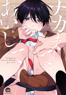 Sampul Manga Naka made Aishite