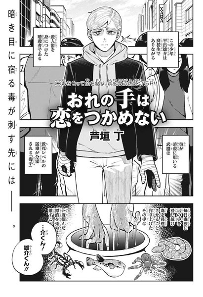 Gambar Cover Manga Ore no Te wa Koi wo Tsukamenai