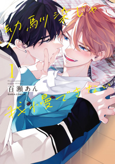 Sampul Manga Osananajimi ja Gaman Dekinai
