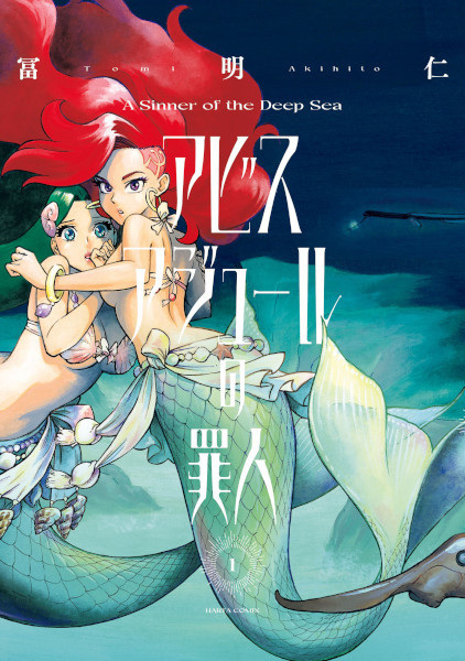 Gambar Cover Manga Abyss Azure no Zainin