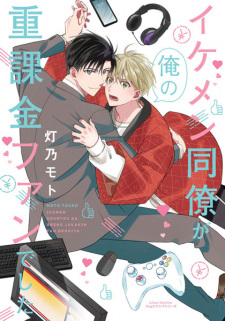 Sampul Manga Ikemen Douryou ga Ore no Juukakin Fan deshita