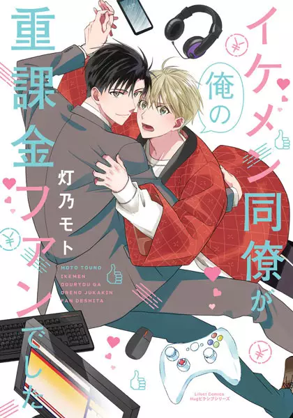 Gambar Cover Manga Ikemen Douryou ga Ore no Juukakin Fan deshita