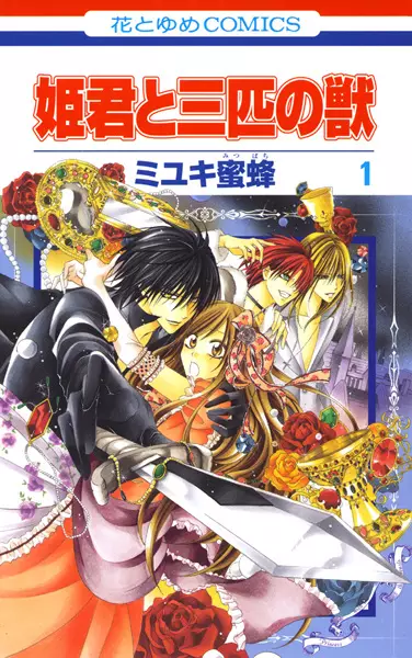 Gambar Cover Manga Himegimi to Sanbiki no Kemono
