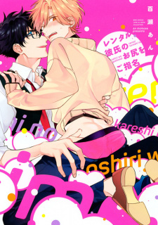 Sampul Manga Rental Kareshi no Oshiri wo Goshimei