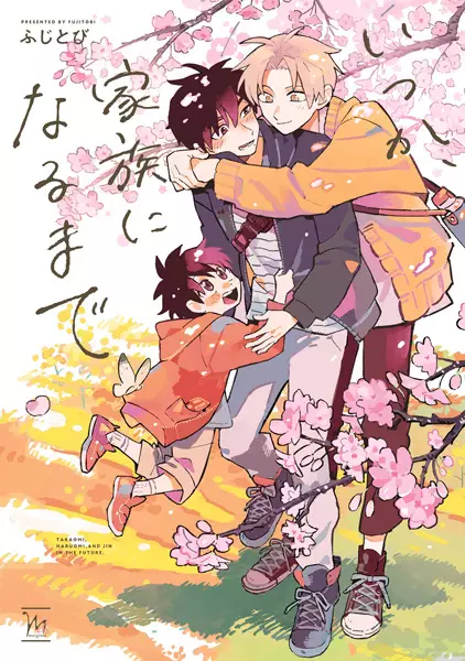Gambar Cover Manga Itsuka, Kazoku ni Naru made