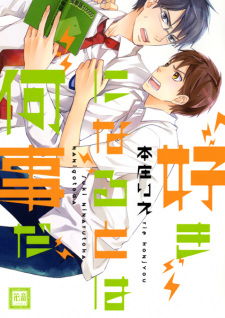 Sampul Manga Suki ni Naru to wa Nanigoto da