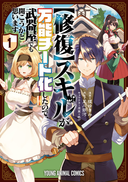 Gambar Cover Manga "Shuufuku" Skill ga Bannou Cheat-ka shita node, Bukiya demo Hirakouka to Omoimasu
