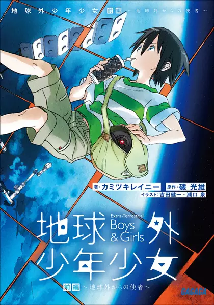 Gambar Cover Manga Chikyuugai Shounen Shoujo