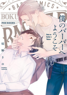Sampul Manga Boku no Barber e Youkoso