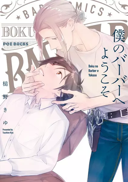Gambar Cover Manga Boku no Barber e Youkoso