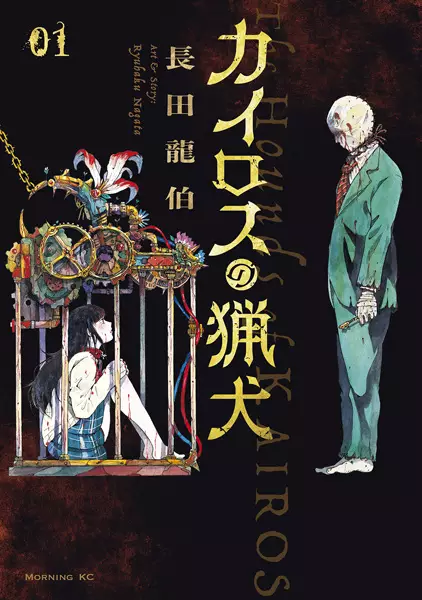 Gambar Cover Manga Kairos no Ryouken