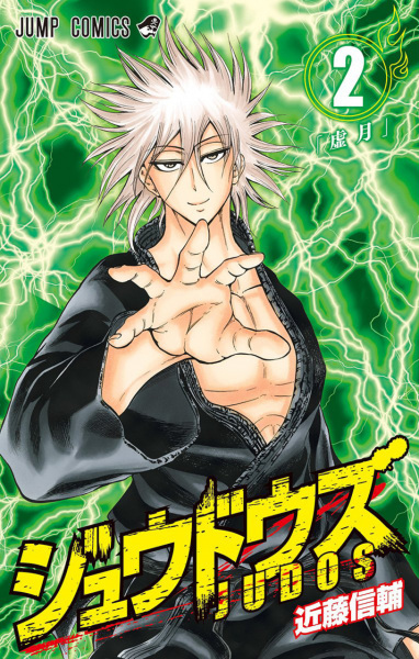 Manga image Judos