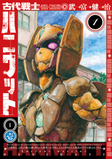 Sampul Manga Kodai Senshi Haniwatt