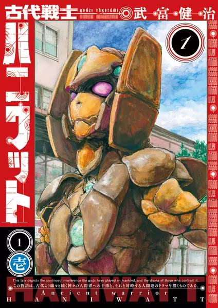 Gambar Cover Manga Kodai Senshi Haniwatt