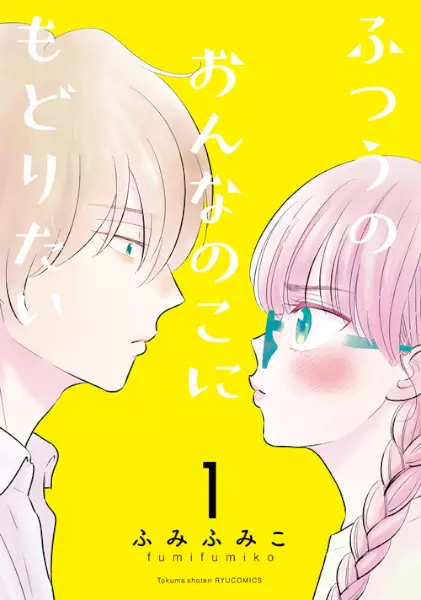 Gambar Cover Manga Futsuu no Onnanoko ni Modoritai