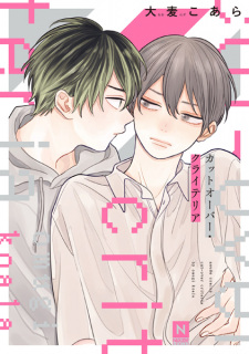 Sampul Manga Cutover Criteria