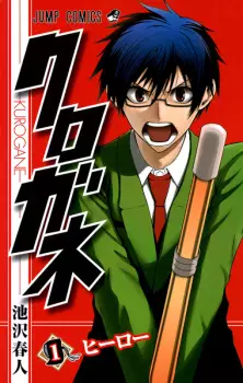 Gambar Manga Kurogane