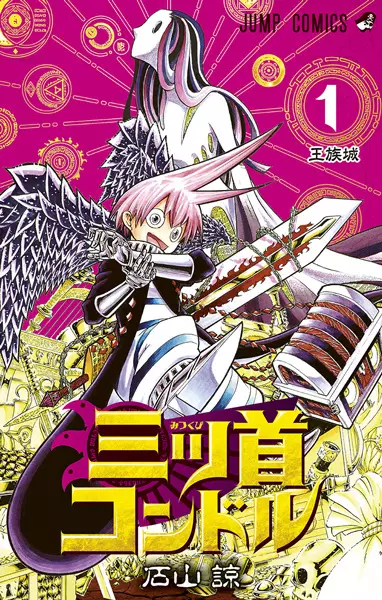 Gambar Cover Manga Mitsukubi Condor