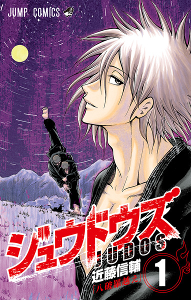 Manga image Judos