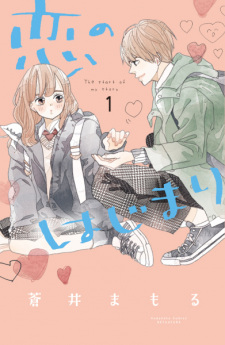 Sampul Manga Koi no Hajimari