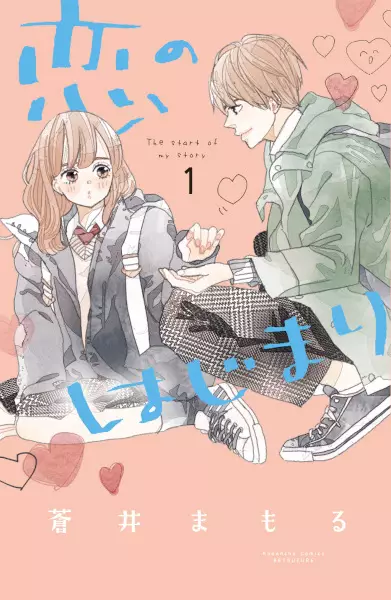 Gambar Cover Manga Koi no Hajimari