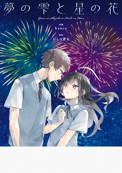 Gambar Cover Manga Yume no Shizuku to Hoshi no Hana