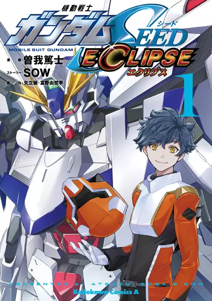 Gambar Cover Manga Kidou Senshi Gundam SEED Eclipse