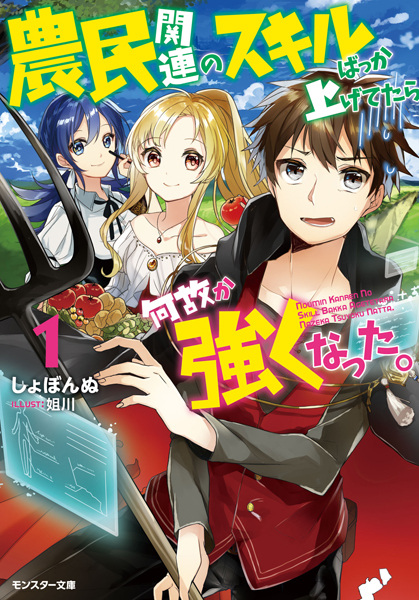 Gambar Cover Manga Noumin Kanren no Skill bakka Agetetara Nazeka Tsuyoku Natta.