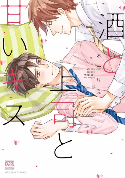 Gambar Cover Manga Sake to Joushi to Amai Kiss