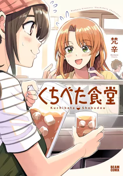 Cover Manga: Kuchibeta Shokudou