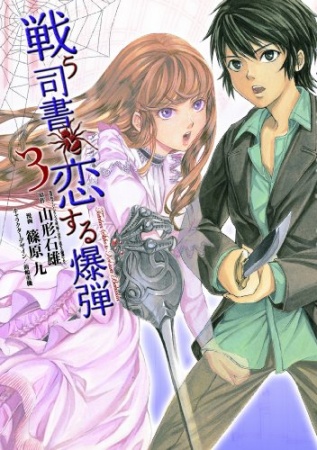 Manga image Tatakau Shisho to Koisuru Bakudan