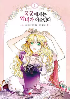 Gambar Manga A Villainess for the Tyrant