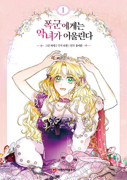 Manga cover A Villainess for the Tyrant