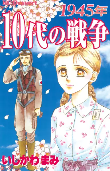 Gambar Cover Manga 1945-nen 10-dai no Sensou