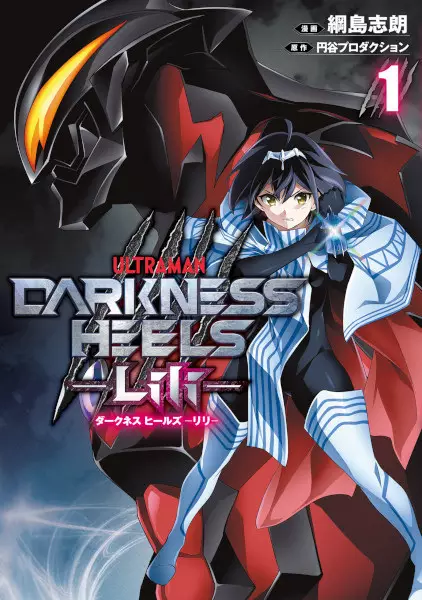 Cover Manga: Darkness Heels: Lili
