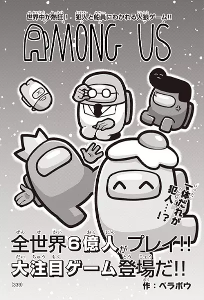 Gambar Cover Manga Among Us