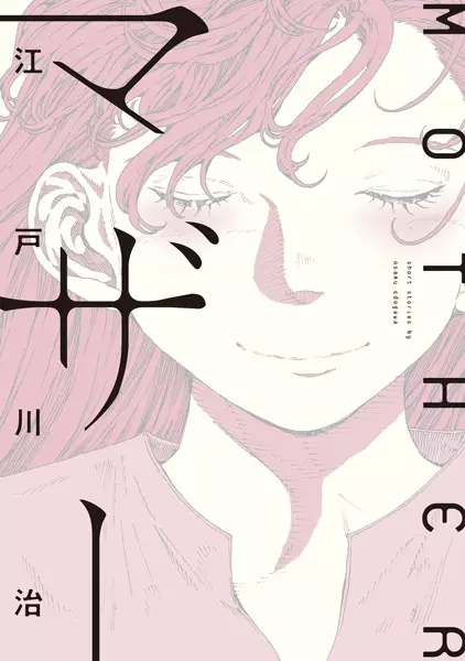 Cover Manga: Mother