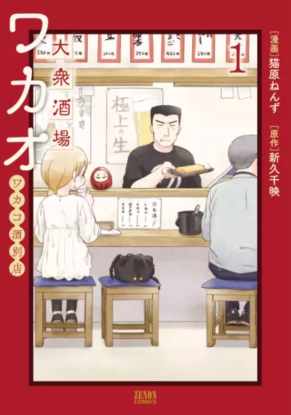 Gambar Cover Manga Taishuu Sakaba Wakao: Wakako-zake Betten