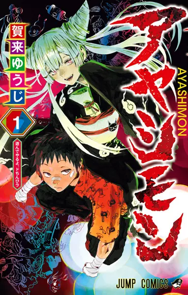 Gambar Cover Manga Ayashimon