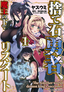 Sampul Manga Suteishi Yuusha, Maou no Shita de Restart