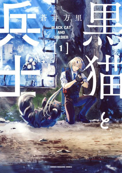Manga cover Kuroneko to Heishi
