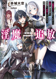 Sampul Manga Inma Tsuihou: Hentai Gift wo Sazukatta Sei de Outo wo Owareru mo, Onnanoko to "Nakayoku" suru dake de Chouzetsu Level Up