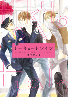 Sampul Manga Tokyo Train