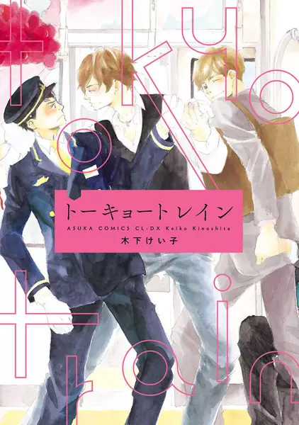 Gambar Cover Manga Tokyo Train