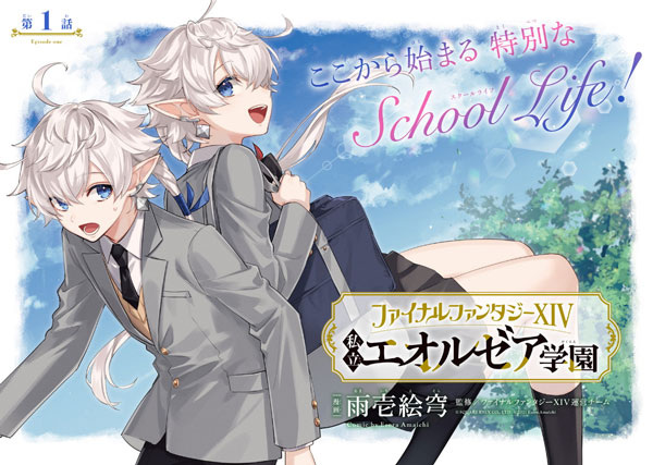 Manga image Final Fantasy XIV: Shiritsu Eorzea Gakuen
